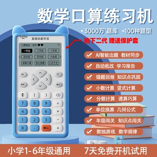 易绩优数学宝训练器智能小学口算练习机学习机高清屏幕续航更久