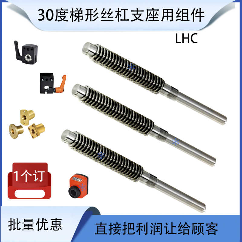 梯形丝杠LHJ/LJG/LHY/LJF/HHQ21 31 32 33 36 37 41 42 46 43 51