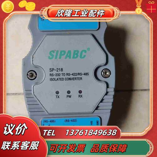 有源SP-218 RS-232转RS-422RS485议价