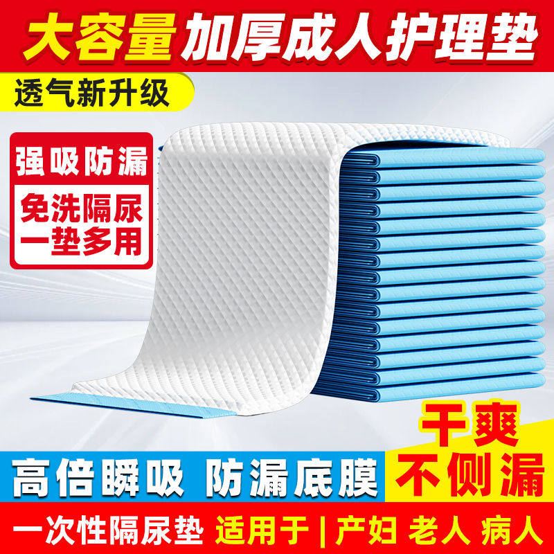 逸福成人护理垫60x90老人纸尿裤用尿不湿老年人纸尿片隔尿垫50片