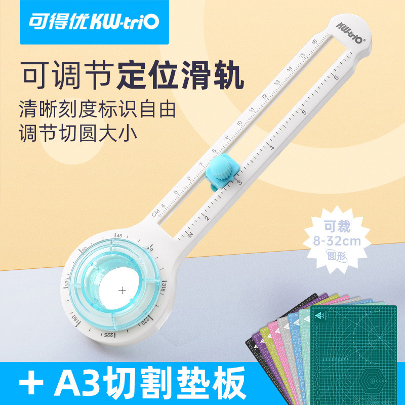 可得优切圆器划圆刀圆规刀贺卡纸艺剪纸折纸纸雕手工圆规开圆割圆