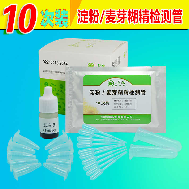 食蜂蜜乳淀粉和麦芽糊精快速检测管试剂盒真伪掺假检测仪器