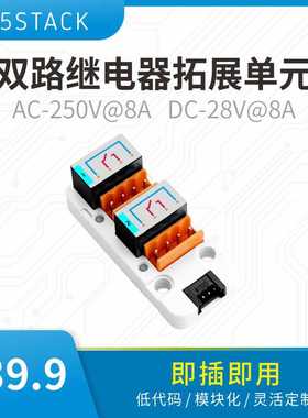 官方M5Stack 2Relay Unit 双路继电器拓展单元 交流/直流信号切换