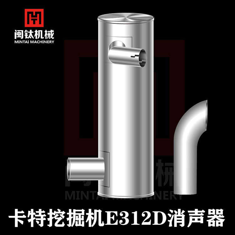挖机卡特312D /312D2排气管消声器消音器烟筒卡箍连接管排气管