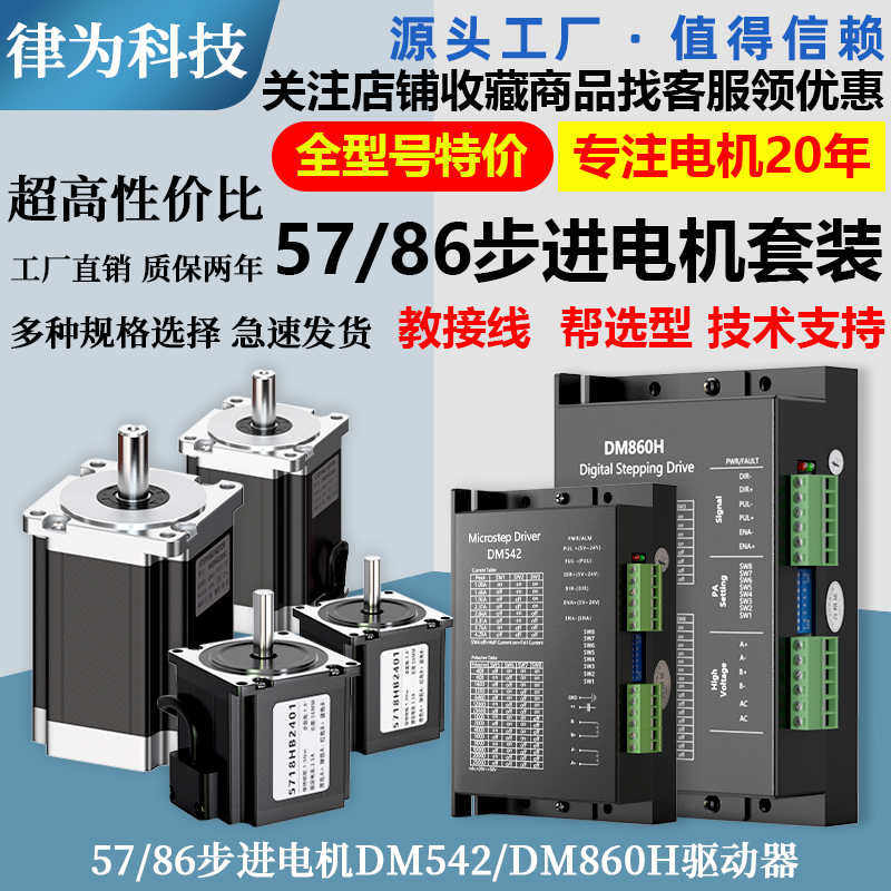 57/86步进电机套装配DM542/TB6600驱动器两相24V控制器电机马达