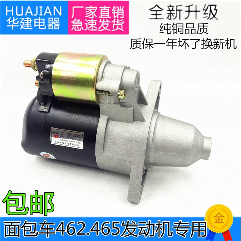 微型车五菱之光昌河之星东风小康起动机面包车1121A 465 2起动机.