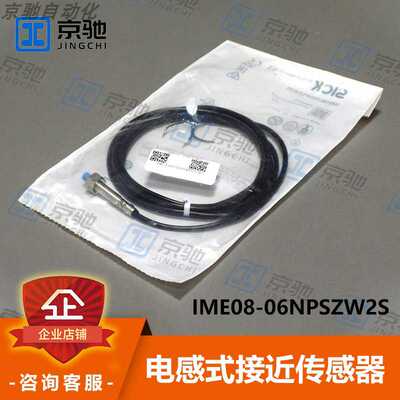 西克sick接近开关IME08-06NPSZW2S/IME08-04NPSZC0S全新现货询价~