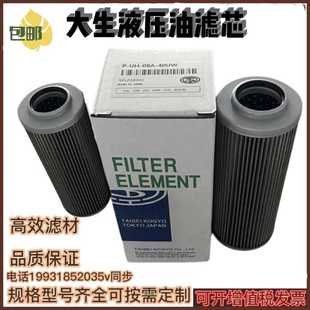 UL.UH.UM 03A04A06A08A10A12A 10U 大生滤芯P 40UW 20U 50UW