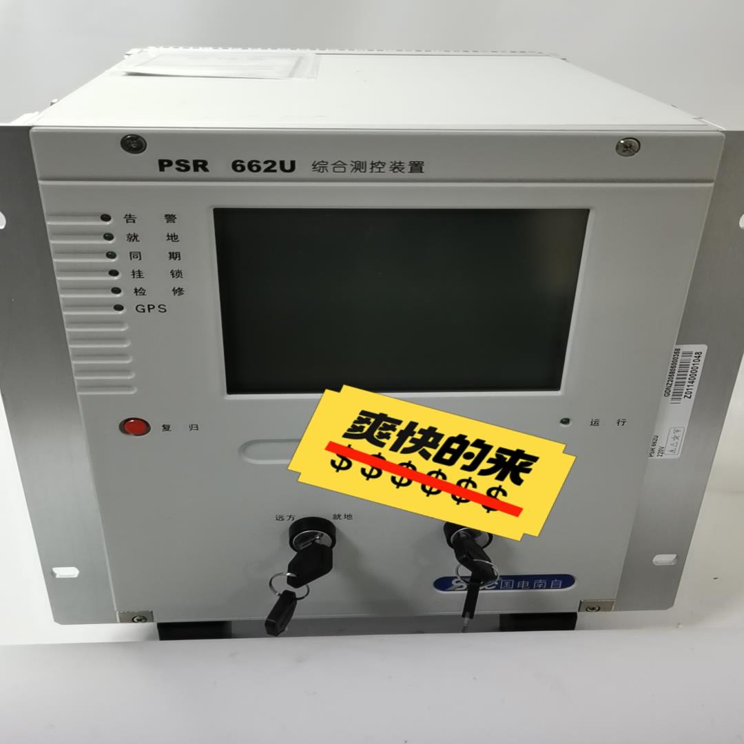 【顺庆】国电南自PSR662U综合保护测控装置【议价】