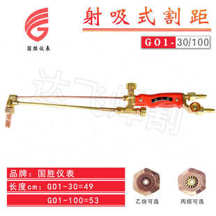 国胜仪表射吸式割炬割枪火焰枪G01-30/100型喷火枪红柄高性价比