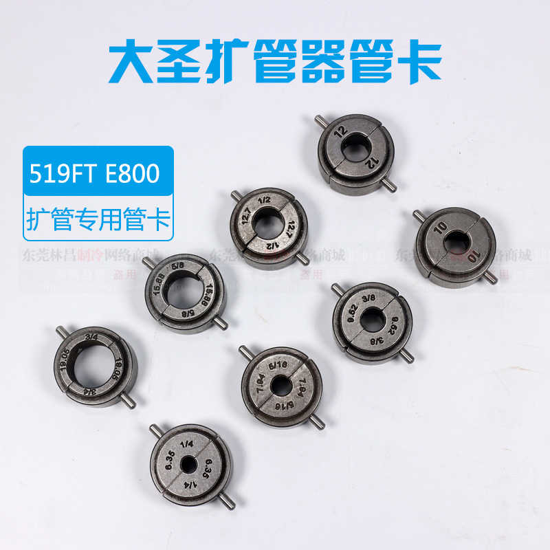 大圣扩管器 WK-519FT E800夹管模具配件 公英制模具 磁性管卡
