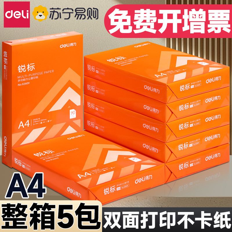 得力a4打印纸整箱批发加厚80gA4复印纸打印纸70g整箱5包装a4纸打