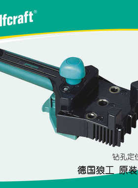 德国Wolfcraft/狼工圆木榫打孔定位器木销钻孔定位器原装进口4640