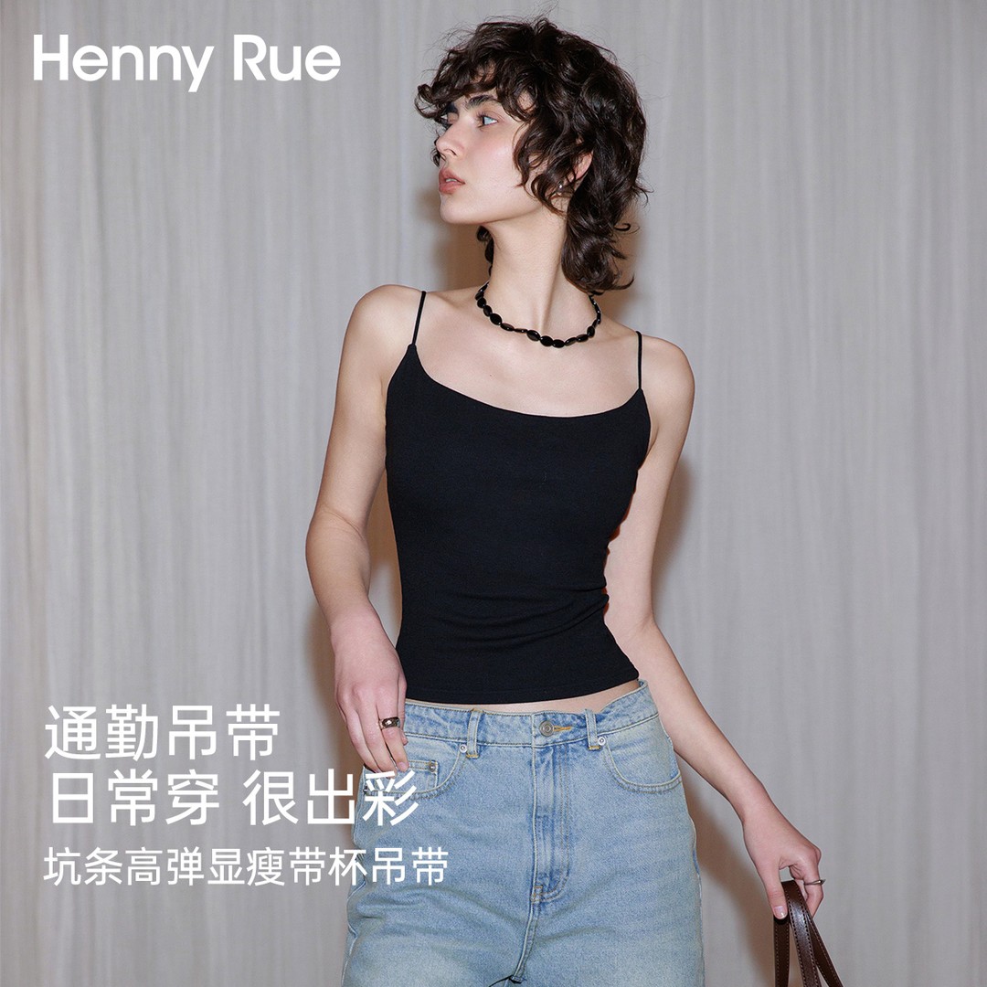 HennyRue亨尼露春夏女士坑条高弹显瘦带杯吊带通勤小众内搭25213
