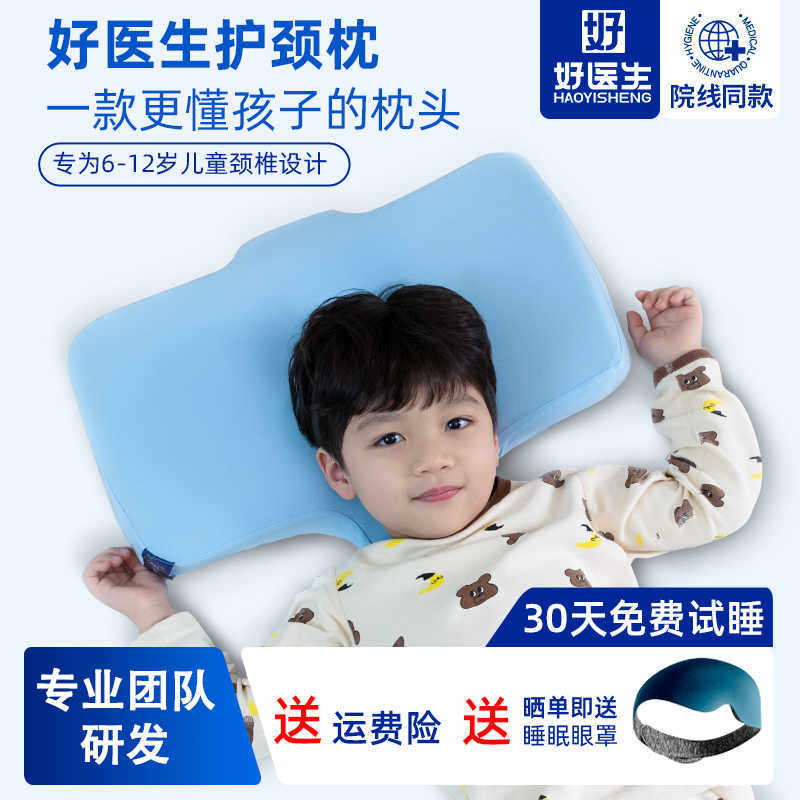 好医生儿童专用枕头青少年颈椎枕护颈椎助睡眠宝宝枕头记忆棉斜坡