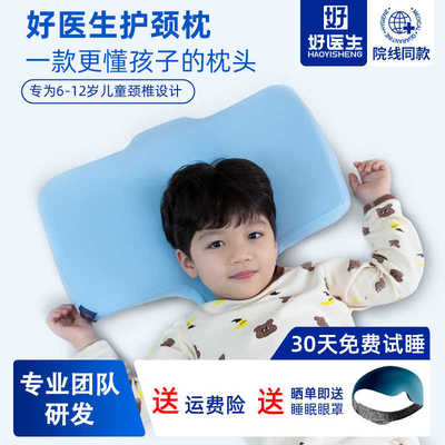 好医生儿童专用枕头青少年颈椎枕护颈椎助睡眠宝宝枕头记忆棉斜坡