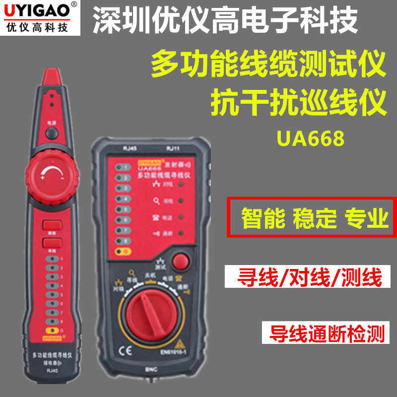 优仪高UA668多功能光缆光纤寻线仪网络信号测通巡线仪电工查线器