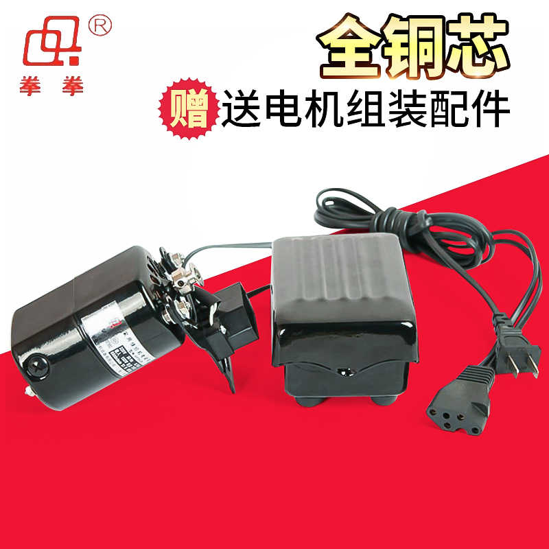 老式家用缝纫机电机电动小马达锁边机拷边机改装电动机250W全