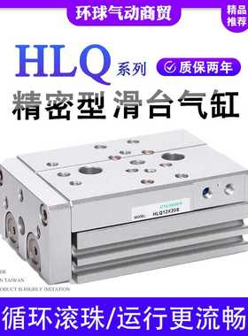 小型气动HLQL滑台气缸HLQ6/8/12/16/20/25X10X30X40X50X75X100SA