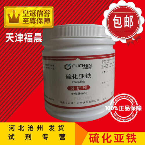 硫化亚铁AR500g分析纯FeS化学试剂硫化铁II化工原料实验215-268-6
