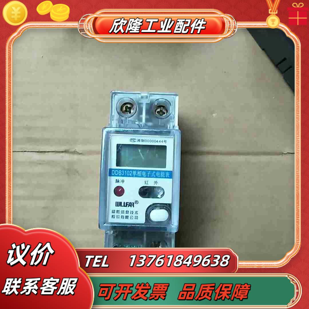 威胜单相电子式电能表DDS3102正品所示议价