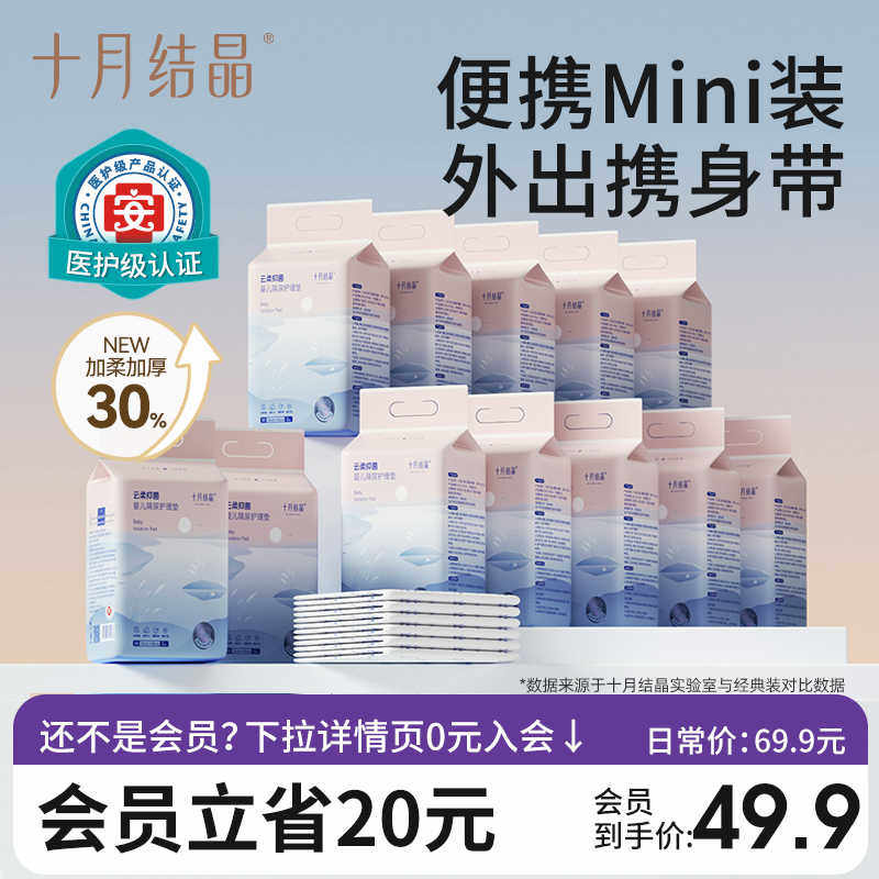 【会员专享】十月结晶婴儿隔尿垫一次性宝宝护理垫mini便携装12包