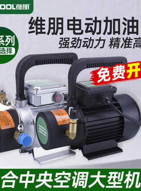 维朋中央空调电动加油泵R6冷冻油加油枪PCO-2制冷抽补手动加油泵