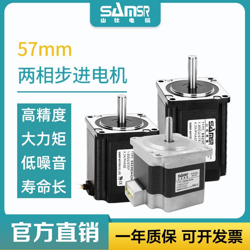 山社57两相步进电机SS2301A42ASS2302A42ASS2304A42A MD-2507