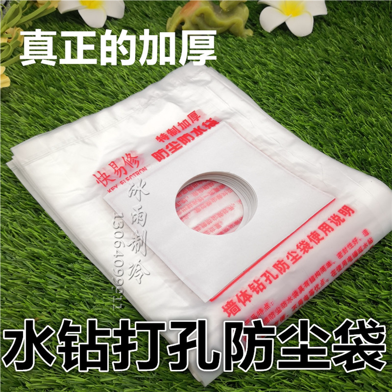 油烟机空调打过墙眼水钻电锤打孔防尘罩防污袋防水袋打孔防尘袋