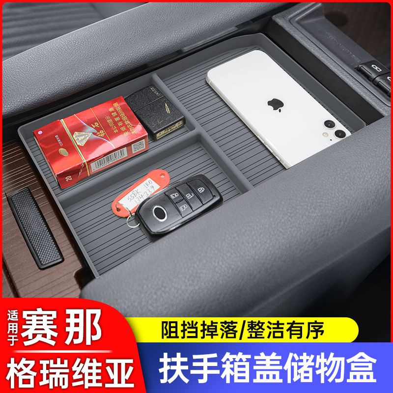 22-24款丰田塞纳赛那扶手箱盖储物盒格瑞维亚中控置物盒用品大全