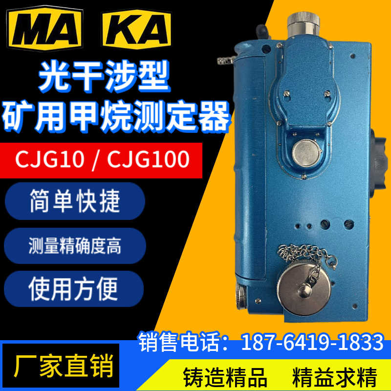 矿用CJG10光干涉式甲烷测定器煤矿CJG100瓦检仪光学瓦斯检测仪