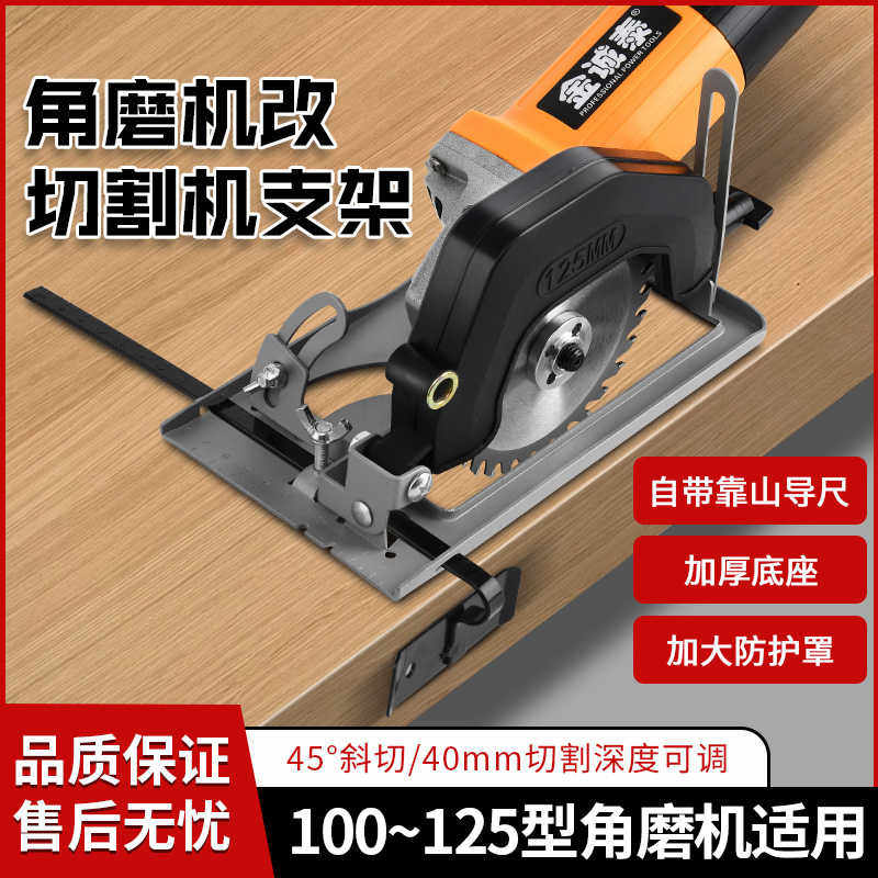角磨机改小型支架切割机转换底座多功能木头金属万用套装