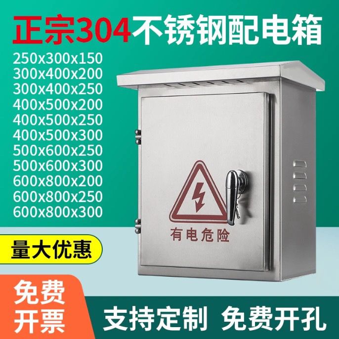 户外304不锈钢配电箱加厚防水室外控制箱电气柜配电柜电源监控箱