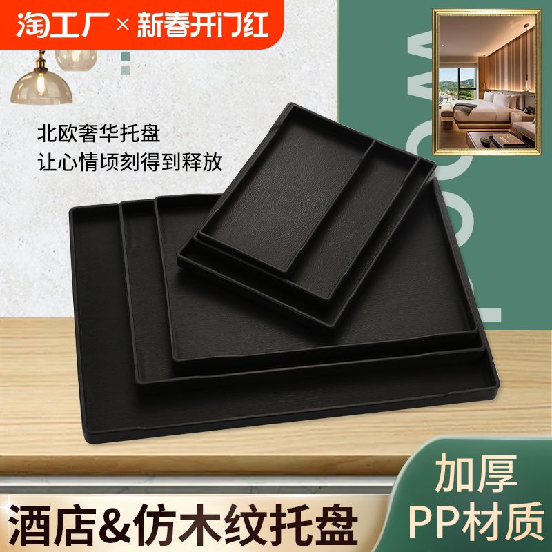 托盘长方形塑料密胺宾馆酒店客房水杯茶盘洗漱用收纳盘民宿用