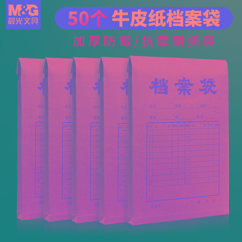 晨光牛皮纸档案袋a4加厚文档袋办公用加厚合同袋文件收纳袋纸质