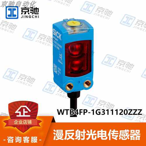 (议价)sick西克光电开关WTB4FP-1G311120ZZZ传感器1223018