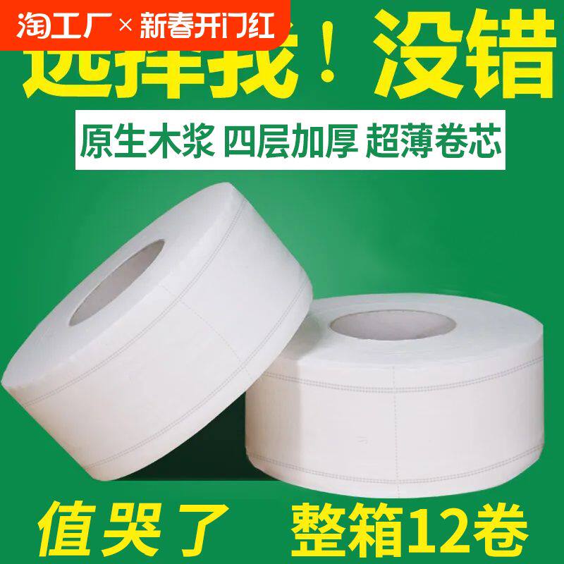 大盘纸厕纸大卷纸酒店专用整箱厕所纸巾家用卫生纸实惠装批发有芯