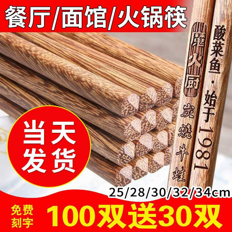 鸡翅木筷子火锅筷加长筷刻字用餐厅饭店快子定制logo家用用
