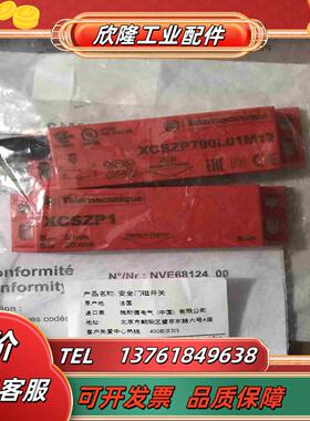 安全磁开关  XCS-ZP1  XCSZP790 L0议价