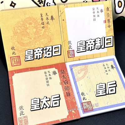 新品创意抽象皇帝圣旨便利贴ins高颜值可撕n次贴学生学习摘抄
