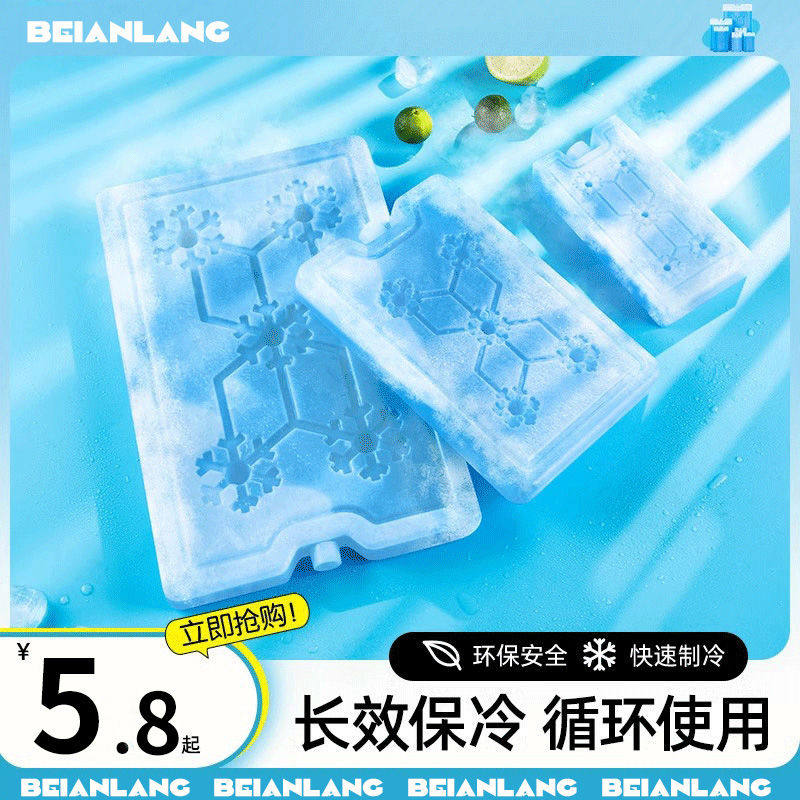 冰晶盒反复使用空调扇制冷冰板蓝冰冷冻保鲜降温摆摊用冰砖冰袋