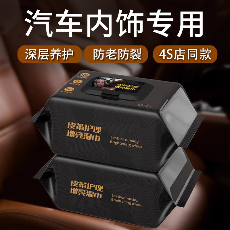 高级汽车擦车布专用巾内饰清洁车用抹布皮革护理湿巾车内去污神器