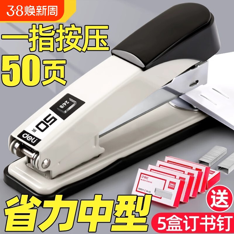 得力订书机学生用办公用订书器家用钉书机大号订厚书装订机外卖打