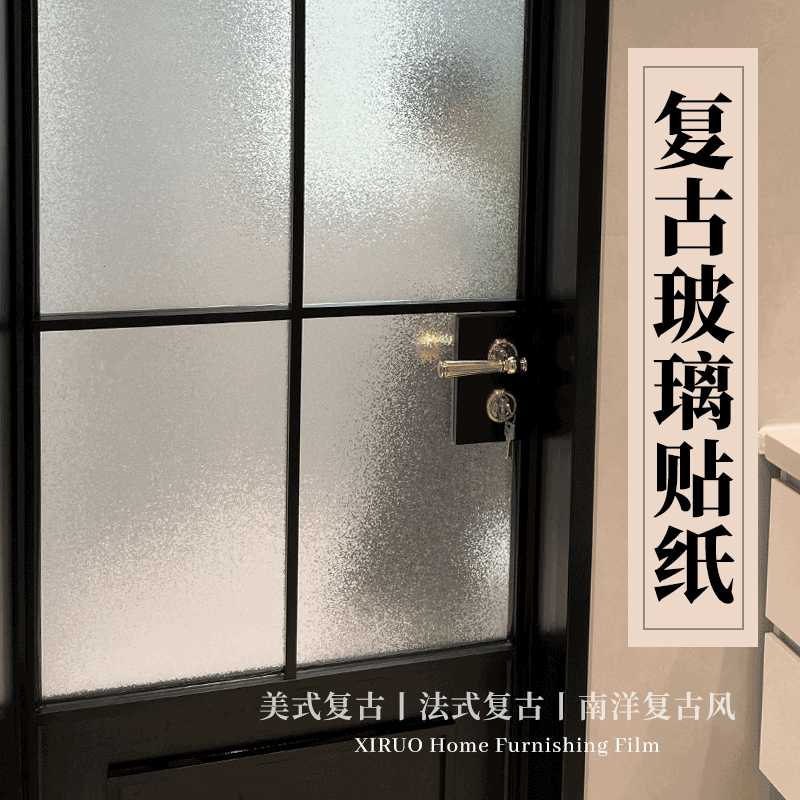 窗户贴纸防走光透光不透明静电磨砂玻璃贴膜窗贴防窥遮光厕所窗纸