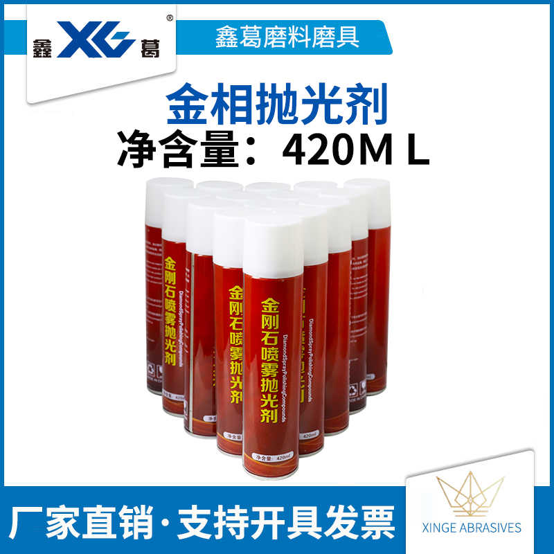 鑫葛金刚石喷雾抛光剂 金相抛光剂 金相金属抛光液 现货一瓶包邮