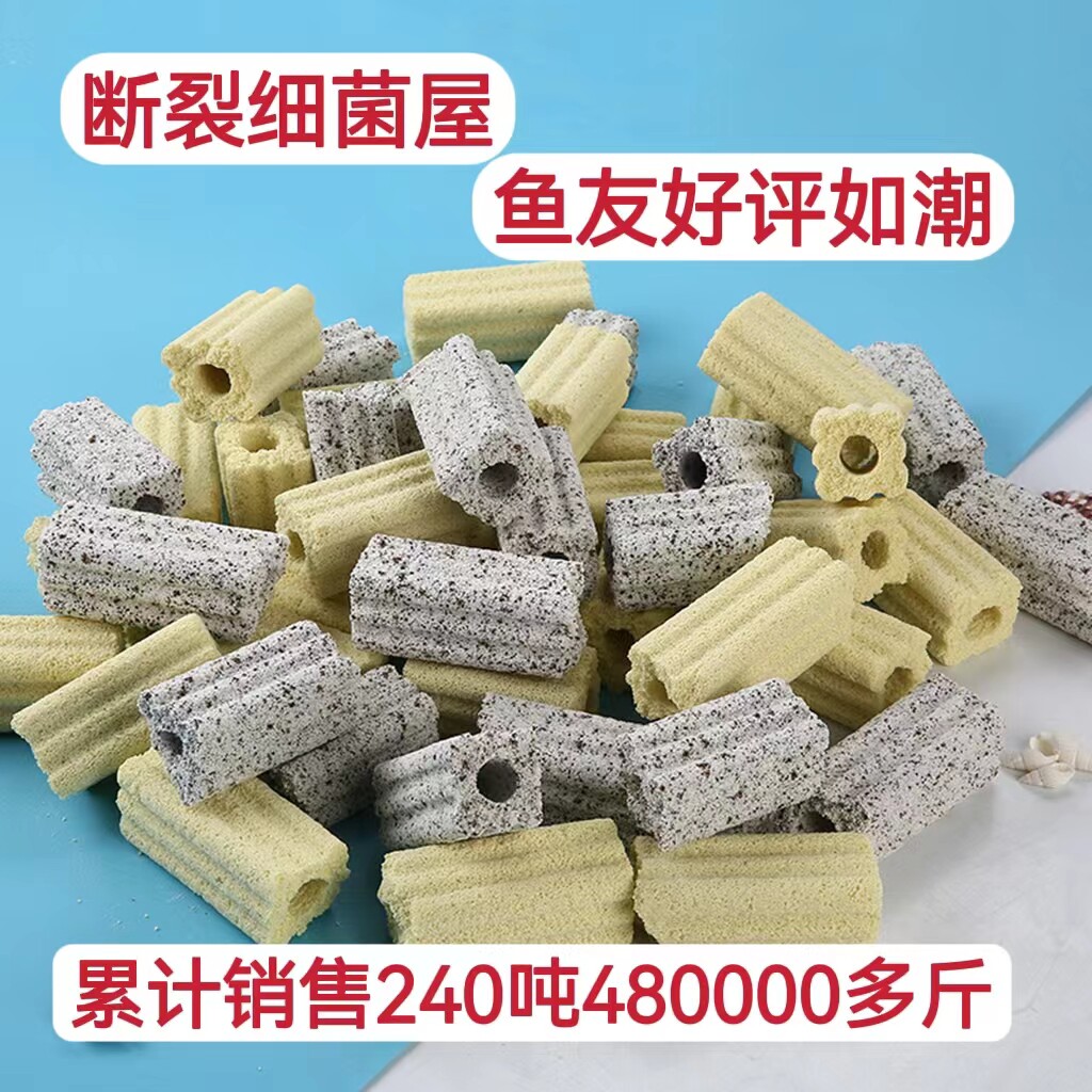 断裂细菌屋鱼缸过滤材料纳米破损鱼池过滤毛刷滕棉陶瓷环奈米球
