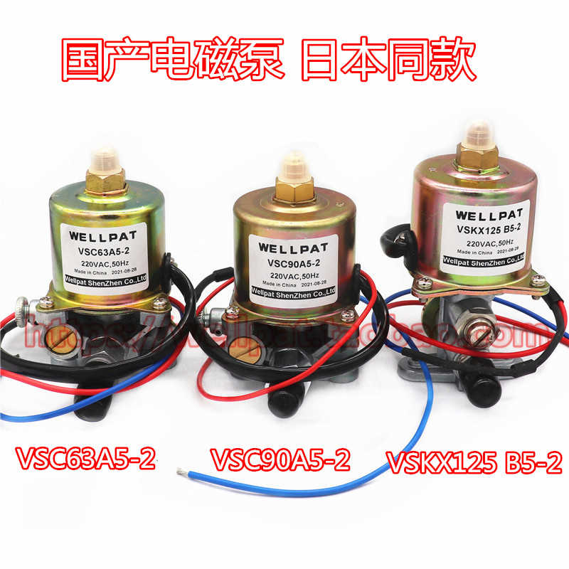 日本进口甲醇电磁泵同款油泵VSC63A5 90A5 VSKX125燃烧机电气化用