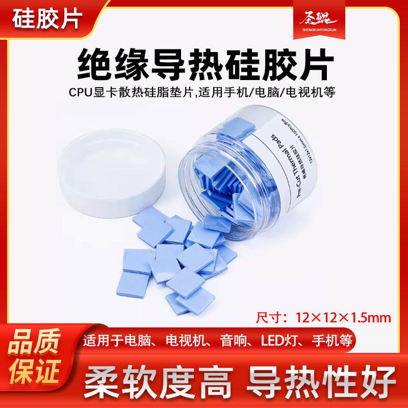 导热垫硅胶片散热硅脂垫CPU显卡显存笔记本南北桥降热贴片胶垫