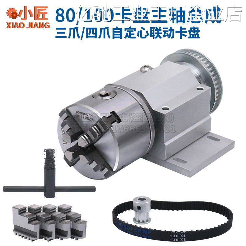微型车床卡80四爪木工盘主轴总成,00三爪自定DIY佛珠机1心通孔夹