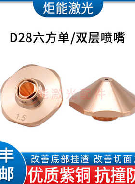 邦德激光D28六方喷嘴 光纤激光切割机六边割嘴BODOR常规款M11喷嘴